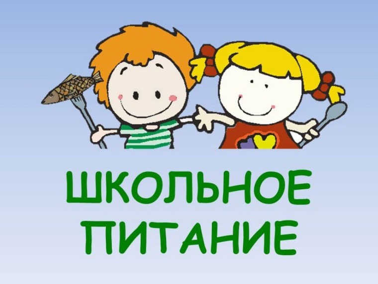 ИНФОРМАЦИЯ ОБ ОРГАНИЗАЦИИ ГОРЯЧЕГО ПИТАНИЯ.