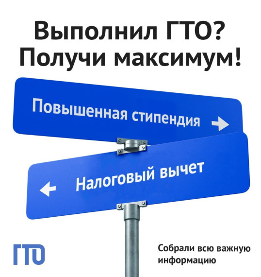 Бонусы за знак ГТО!.